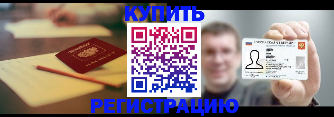 купить прописку в Лодейном Поле